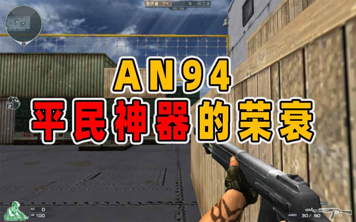 an94:平民神器的荣衰哔哩哔哩bilibili