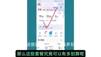 Tải video: 为什么你的话费这么贵，是因为运营商的套餐太贵，还是你没有找到正确的打开方式，给大家说一个省话费的小技巧#流量卡 #干货分享 #全国通用套餐