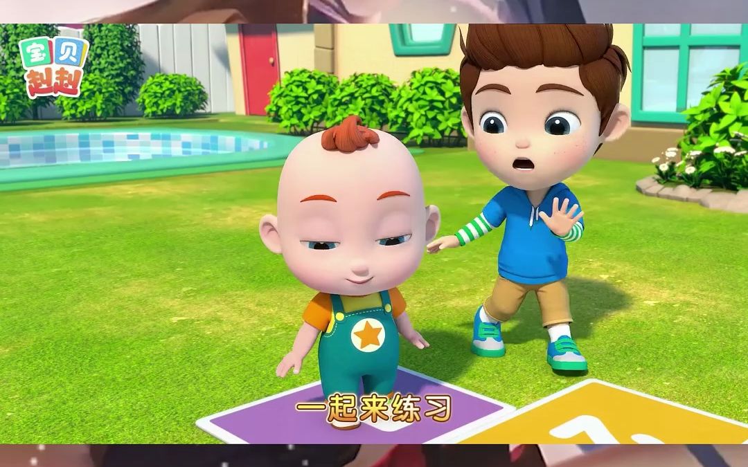 超级宝贝jojo 第三季 体育锻炼一起来#宝宝启蒙#儿歌#益智早教#动画