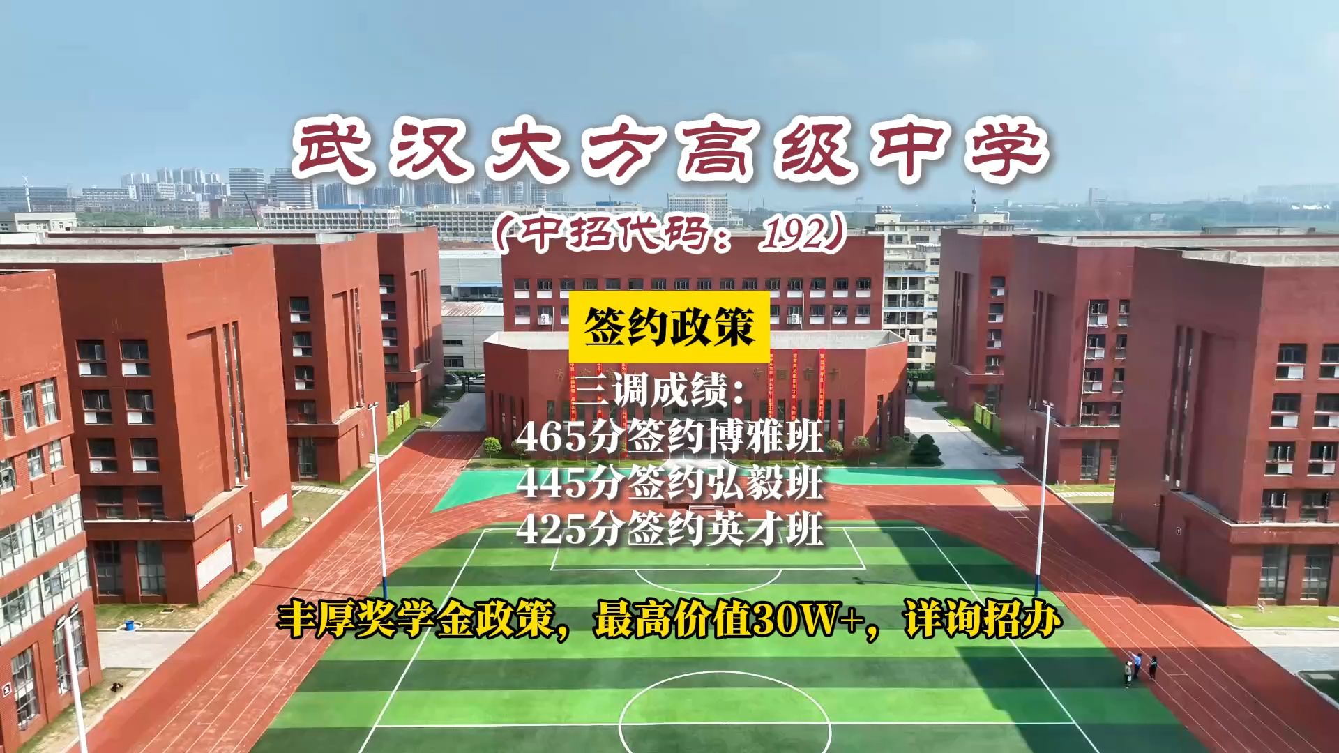 30秒带你走进武汉大方高级中学