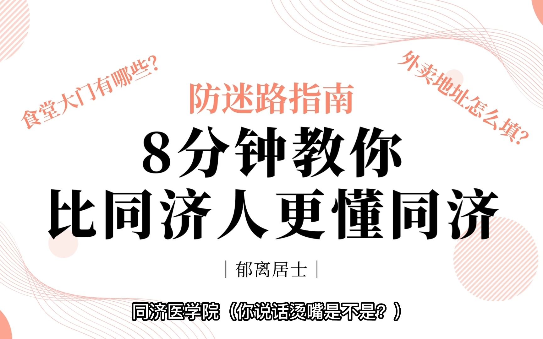 同济医学院食堂外卖快递点位置介绍哔哩哔哩bilibili