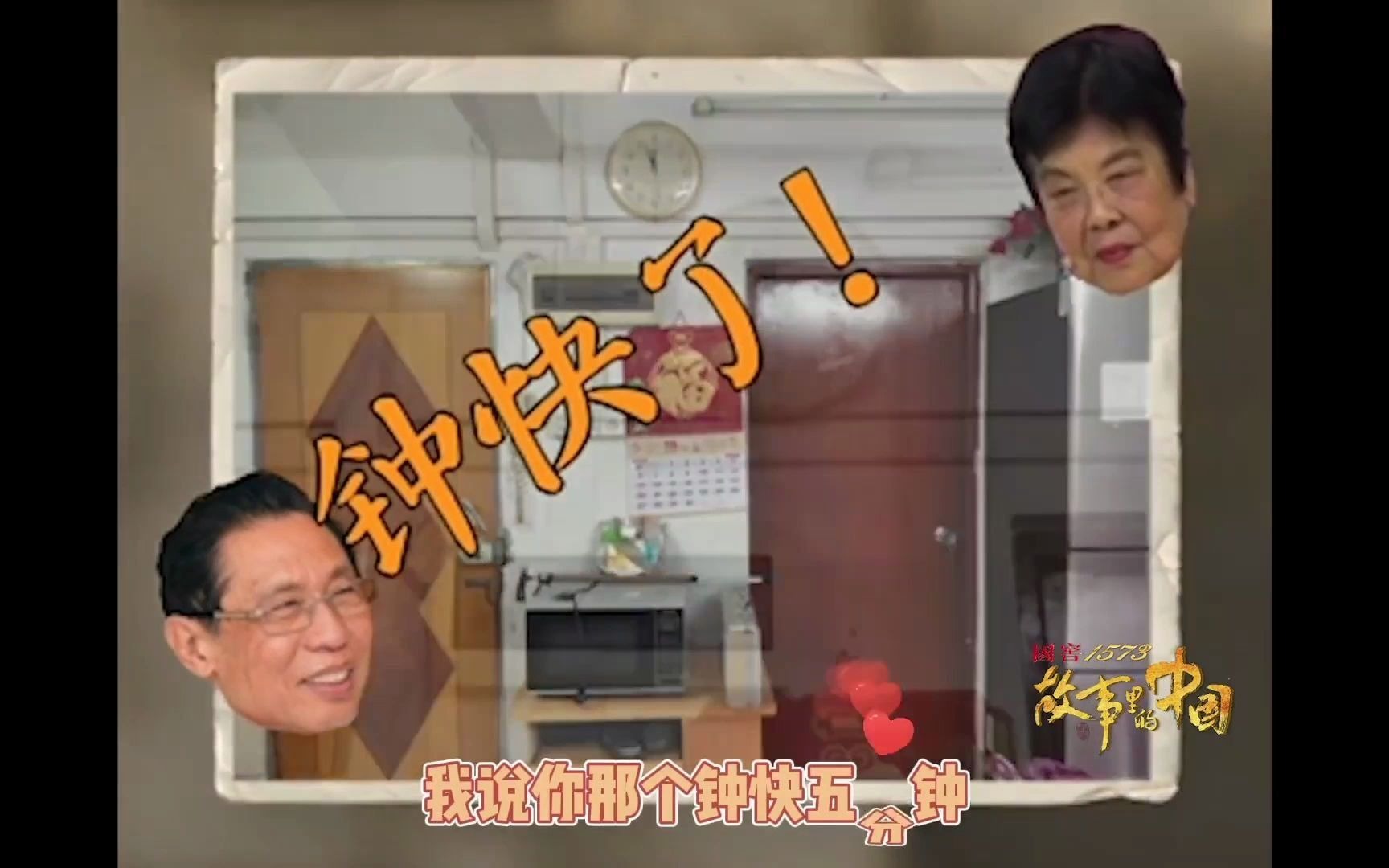 钟南山被催睡觉和妻子讨价还价:钟快了,再玩5分钟