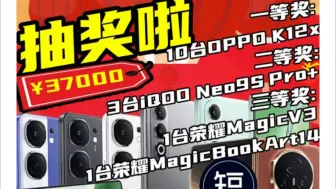 Download Video: 【互动抽奖】8.17开奖/奖品有/OPPO.苹果 手机/电脑主机/黑神话悟空/手办/……