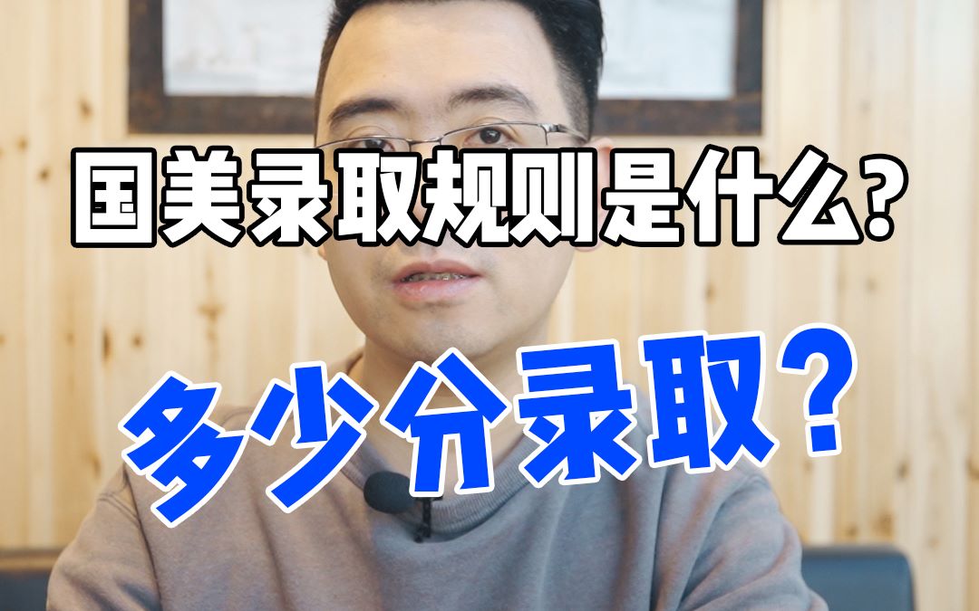 中国美术学院录取规则是什么? 多少分可以录取?哔哩哔哩bilibili