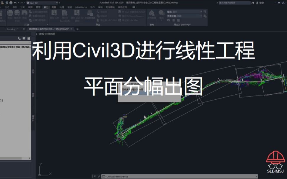 利用civil3d进行线性工程平面分幅出图 | 十分钟做完CAD需要一天才能完成的工作!哔哩哔哩bilibili