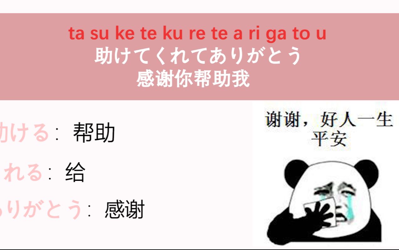 实用日语你想ghs谢谢好人一生平安