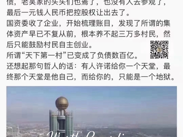 华西村,我曾经参观过的新农村建设典型!如今,华西村究竟怎么样了?哔哩哔哩bilibili