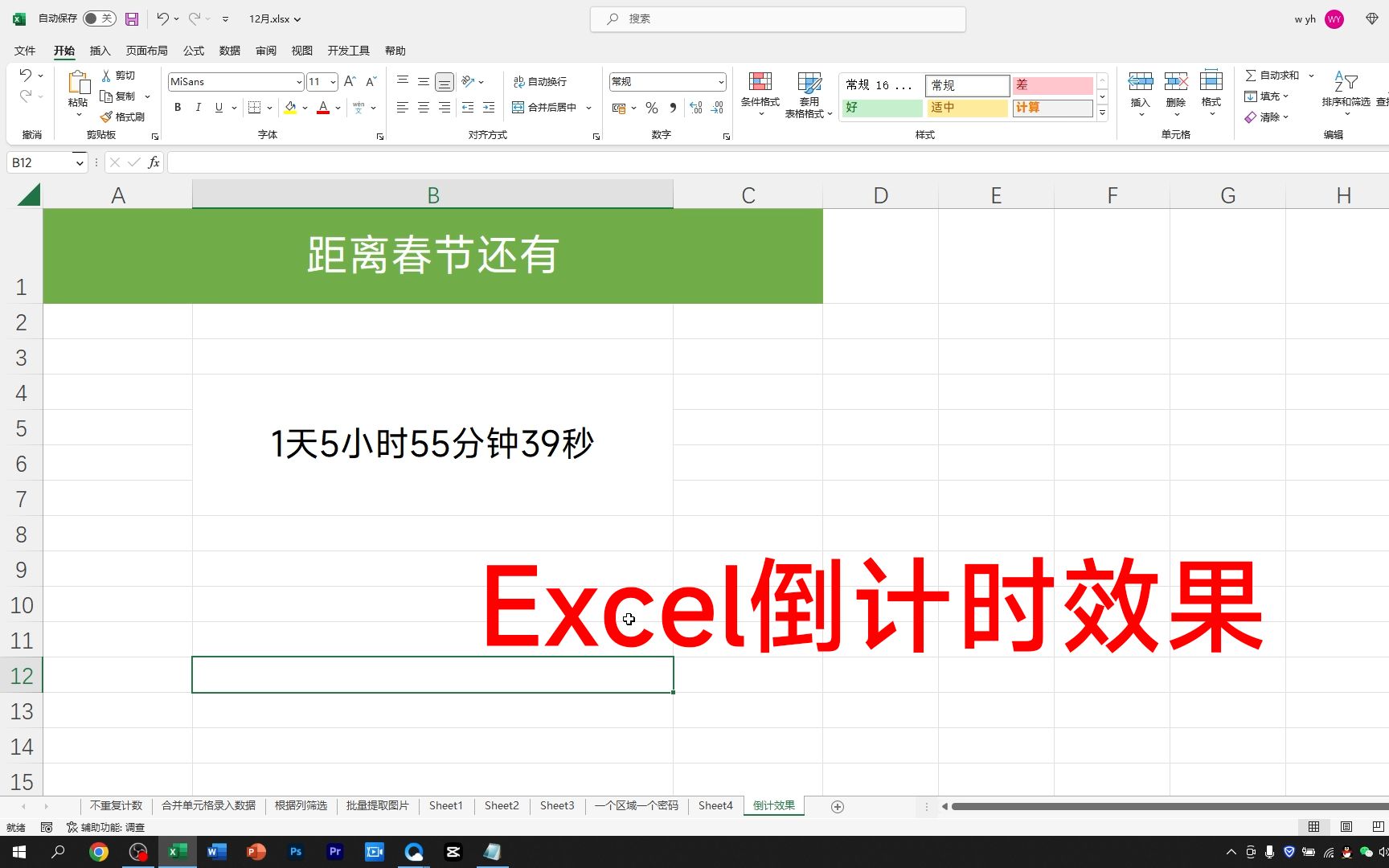 Excel制作倒计时效果,按秒自动递减,2个函数轻松搞定!哔哩哔哩bilibili