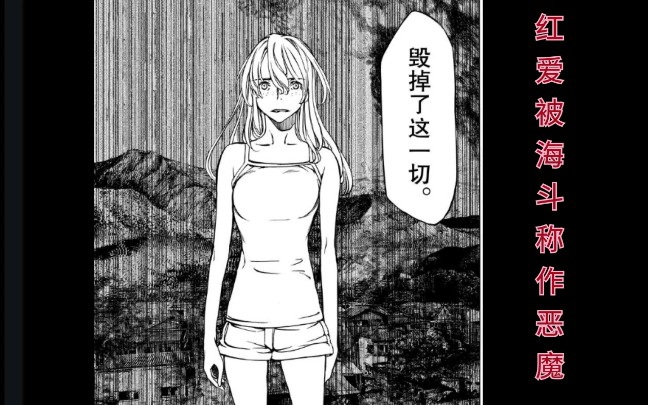 [图]【格莱普尼尔第二季】漫画剧情讲解，海斗称红爱为恶魔，以及早就在第一话埋下的伏笔，，，