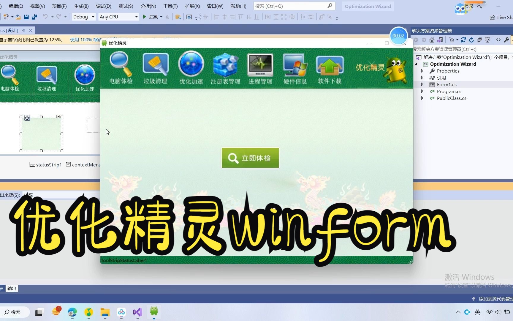 c#winformwdj优化精灵源码