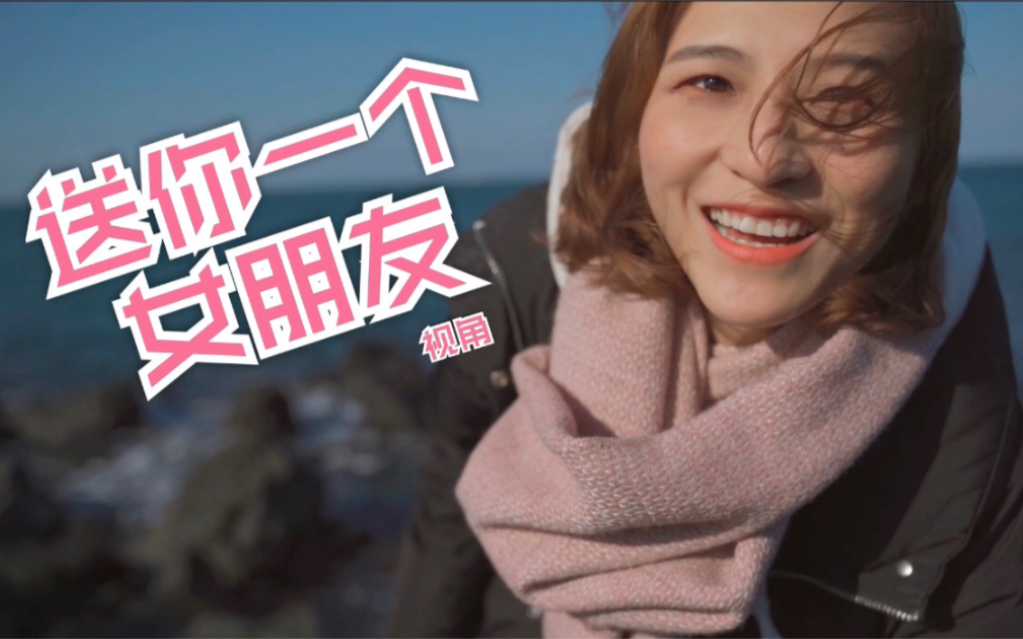 【送你一个女朋友(视角233333)】【济州岛的一天】