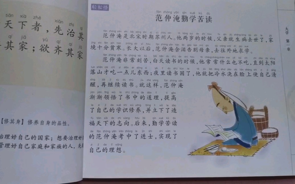 《大学中庸》之《范仲淹勤学苦读》哔哩哔哩bilibili