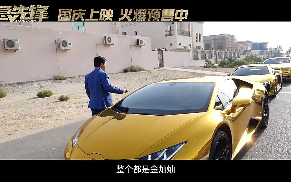 急先锋黄金车迪拜王子图片