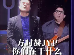 Télécharger la video: 谁允许你们在我花钱的场上玩抽象的｜JYP 方时赫｜wvscon