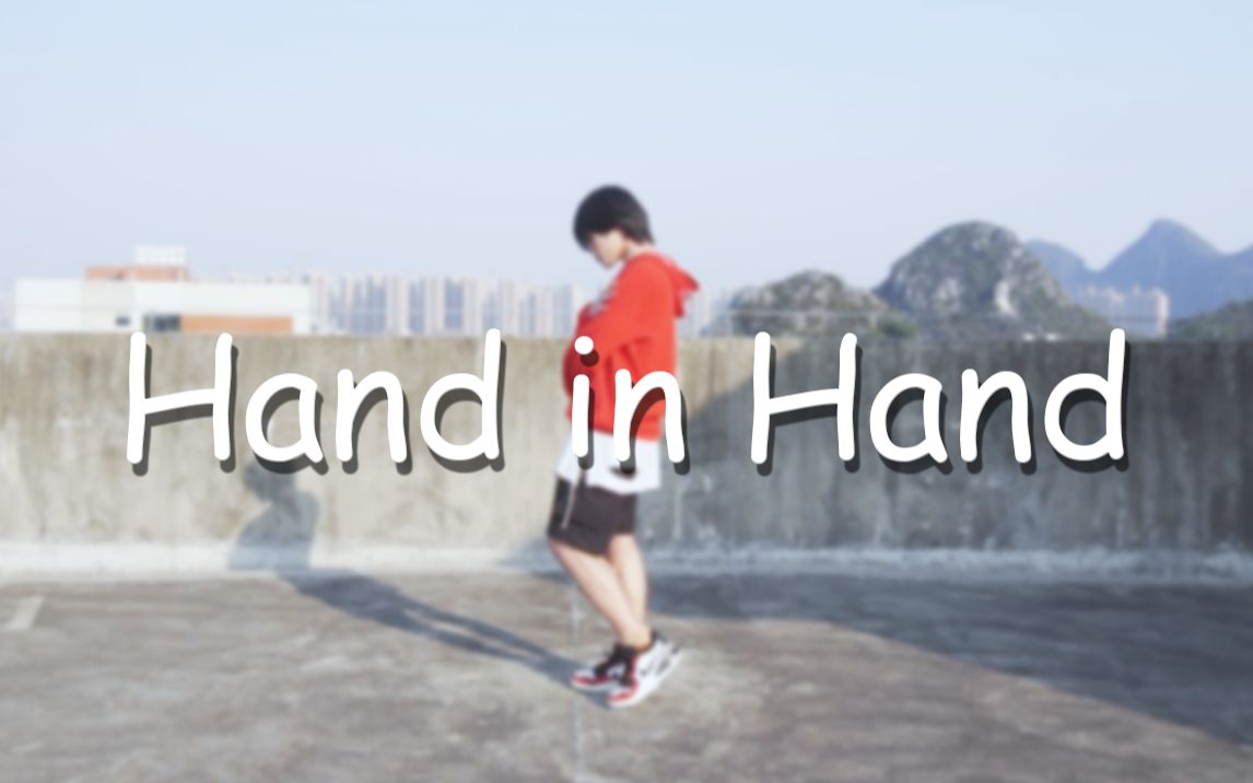 [图]【大可】Hand in Hand //