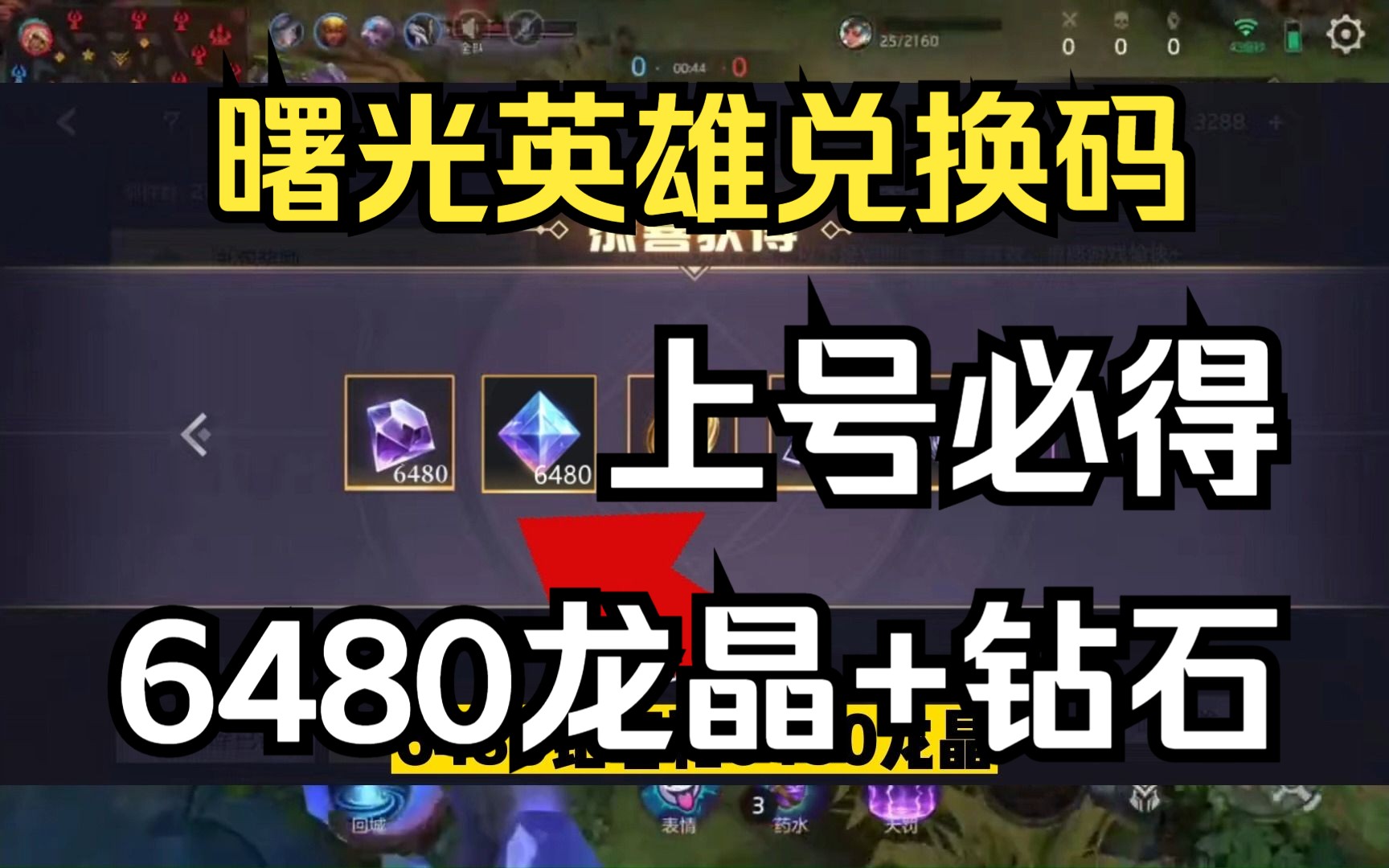 曙光英雄兑换码!上号就可以带走的这些礼包码你不会不知道吧.
