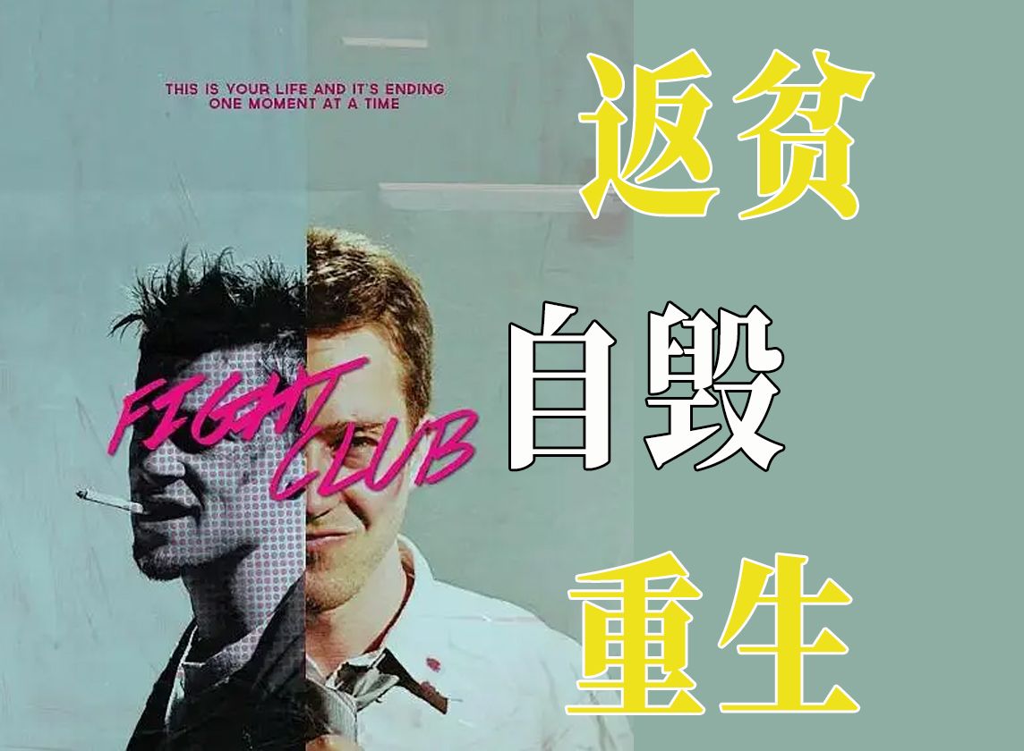 25年过去了，它依旧是我心中后劲最大的悬疑犯罪经典——《搏击俱乐部》