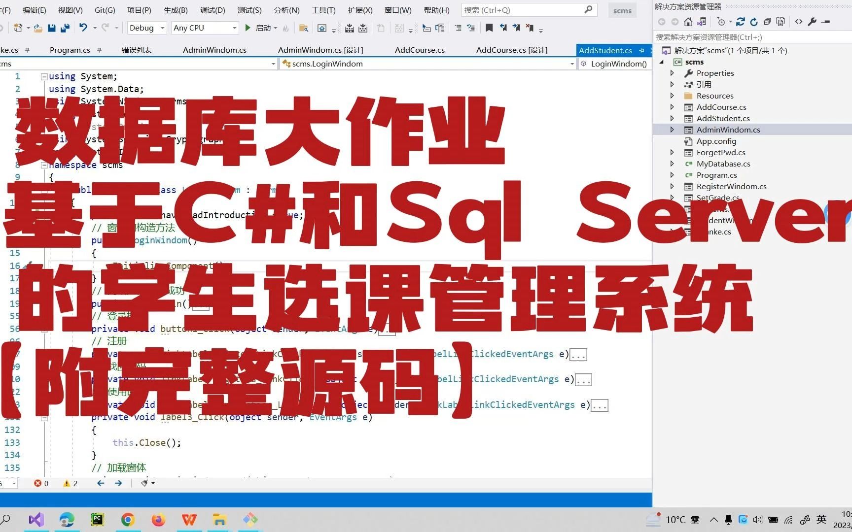 【数据库大作业】基于C#和Sql Server的智慧星学生选课管理系统【附完整源码】哔哩哔哩bilibili