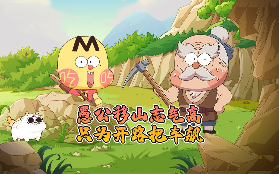 不白吃话山海经 第二季 4集