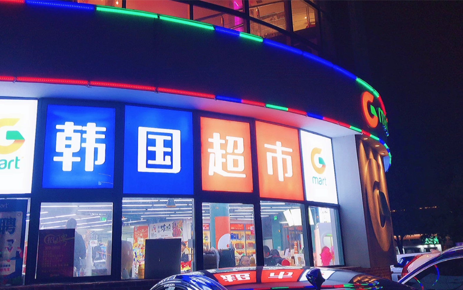 上海韩国超市,里面全是韩国食品,品种很丰富_哔哩哔哩 (゜-゜)つロ