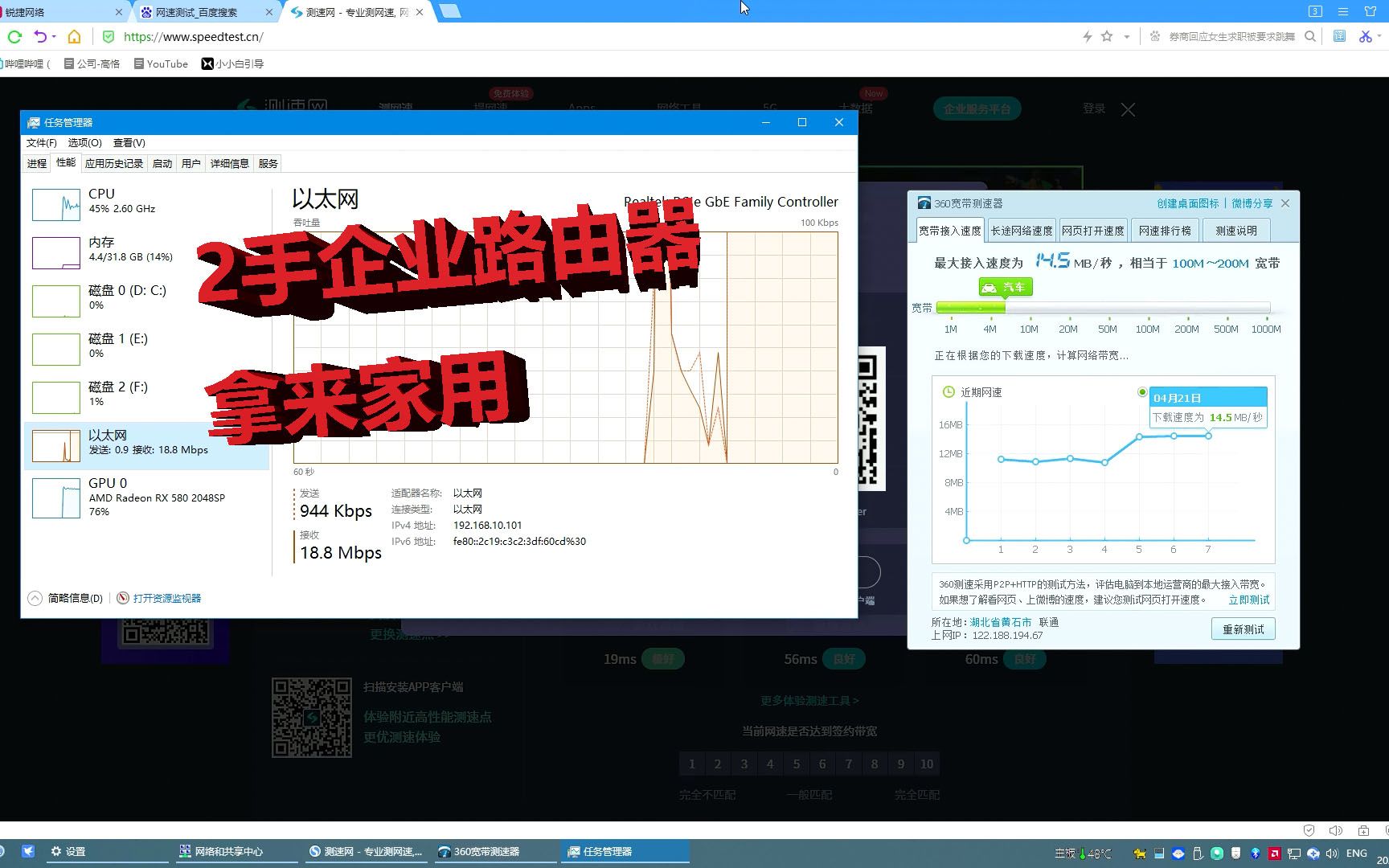 咸鱼100块企业路由器拿来家用.没想到只能跑200兆哔哩哔哩bilibili