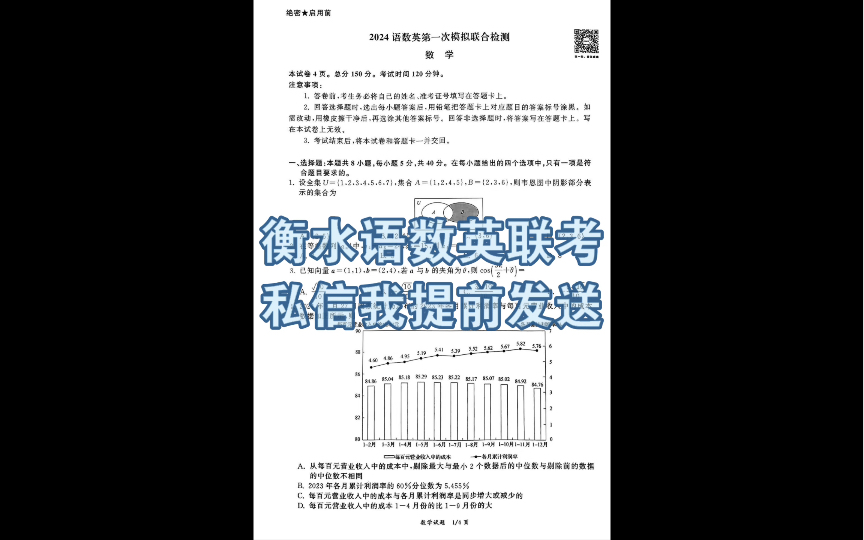 官方提前!4月8日,衡水语数英联考,全科解析提前汇总,私信获取全部!哔哩哔哩bilibili