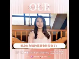 Download Video: 河北彩伽 Our Wedding  1st Fan Meeting 粉絲見面會-台灣站