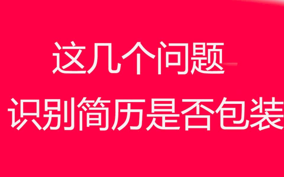 运维面试经验:这几个问题就能判断是否有工作经验哔哩哔哩bilibili