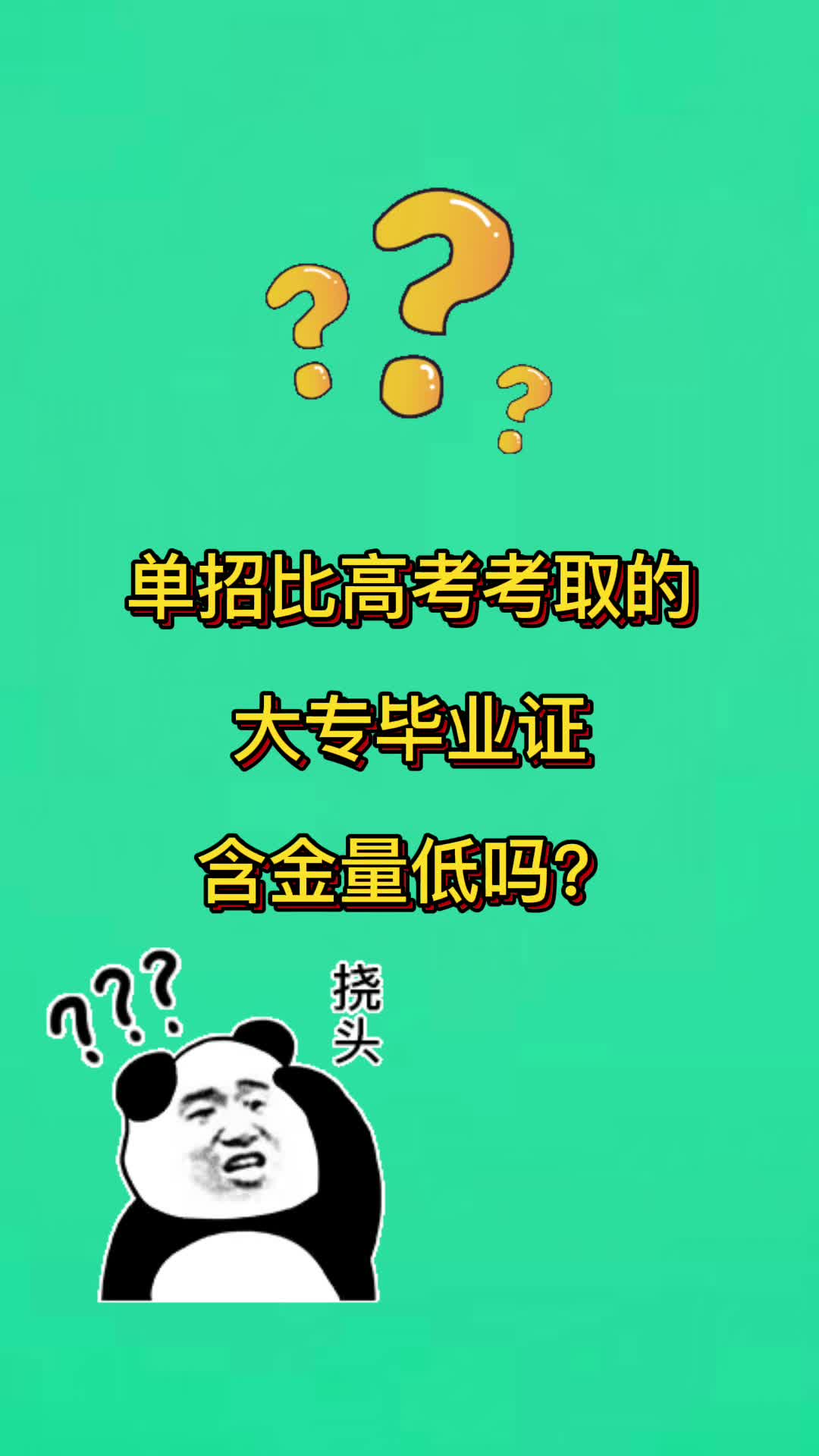 单招和高考取得的大专毕业证不一样?哔哩哔哩bilibili