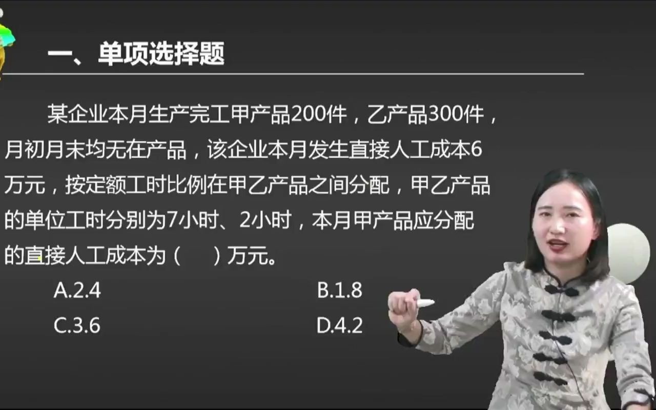 2021初级会计 备考初级会计职称某企业本月生产完工甲产品200件,乙产品300件,月初月末均无在产品,该企业本月发生直接人工成本6万 ...哔哩哔哩...