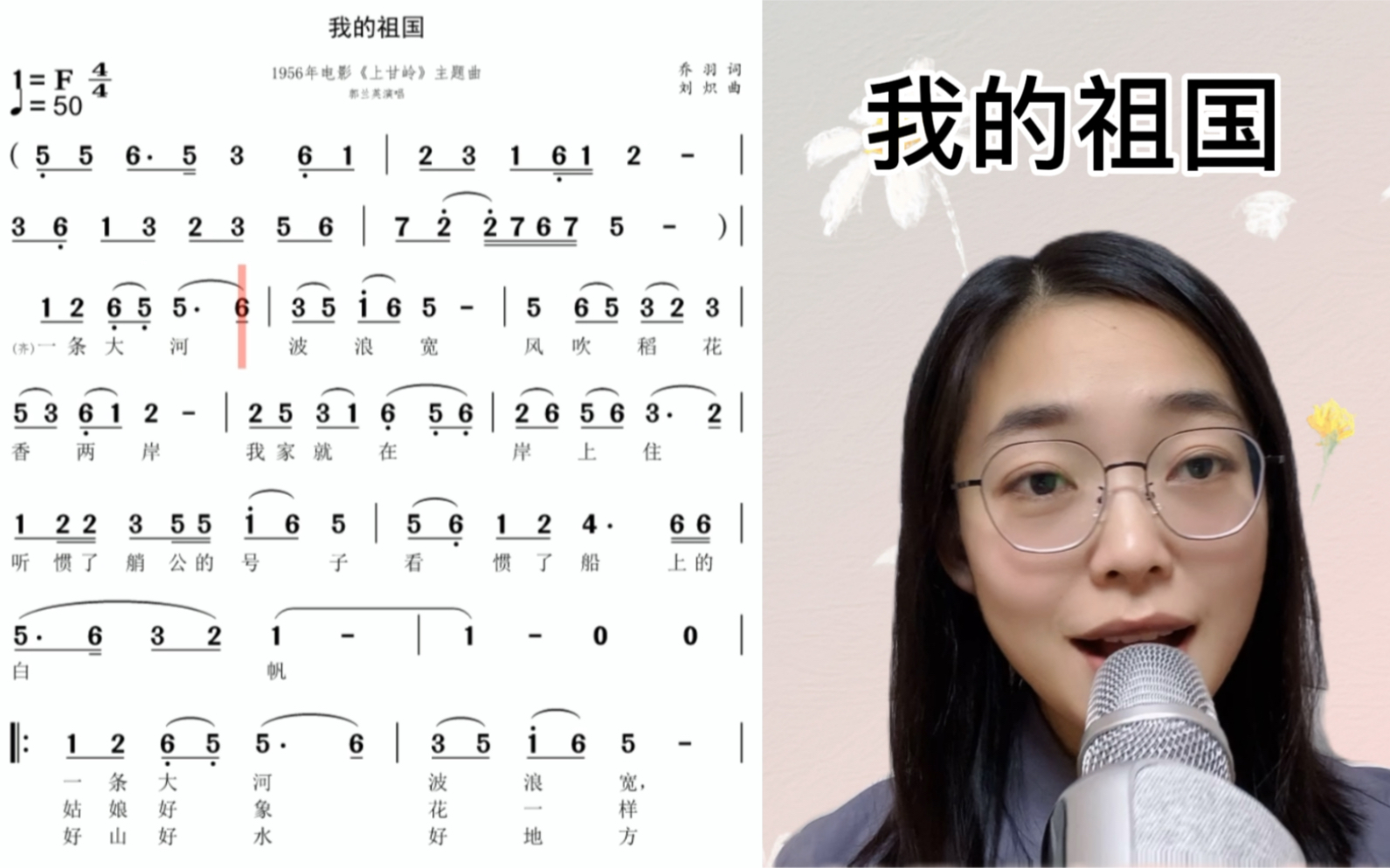 小仙唱譜:藝術歌曲《我的祖國》簡譜視唱及範唱,快來一起學習吧!