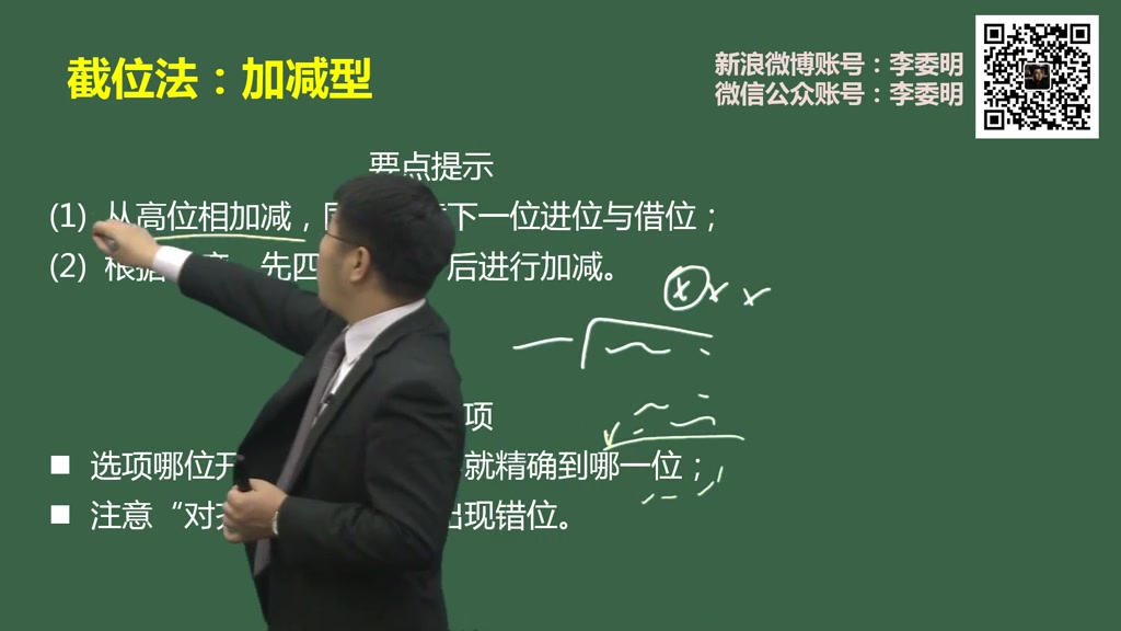 2020省考行测资料分析 李委明 第16讲速算技巧截位法加减型哔哩哔哩bilibili