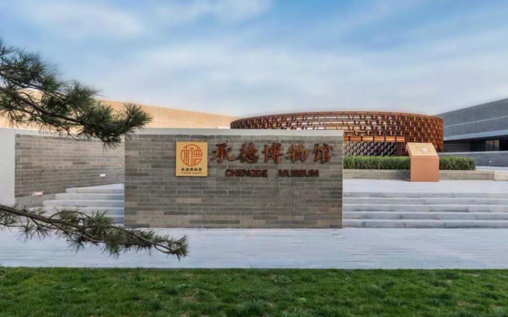 承德博物馆小游_哔哩哔哩 (゜-゜)つロ 干杯~-bilibili