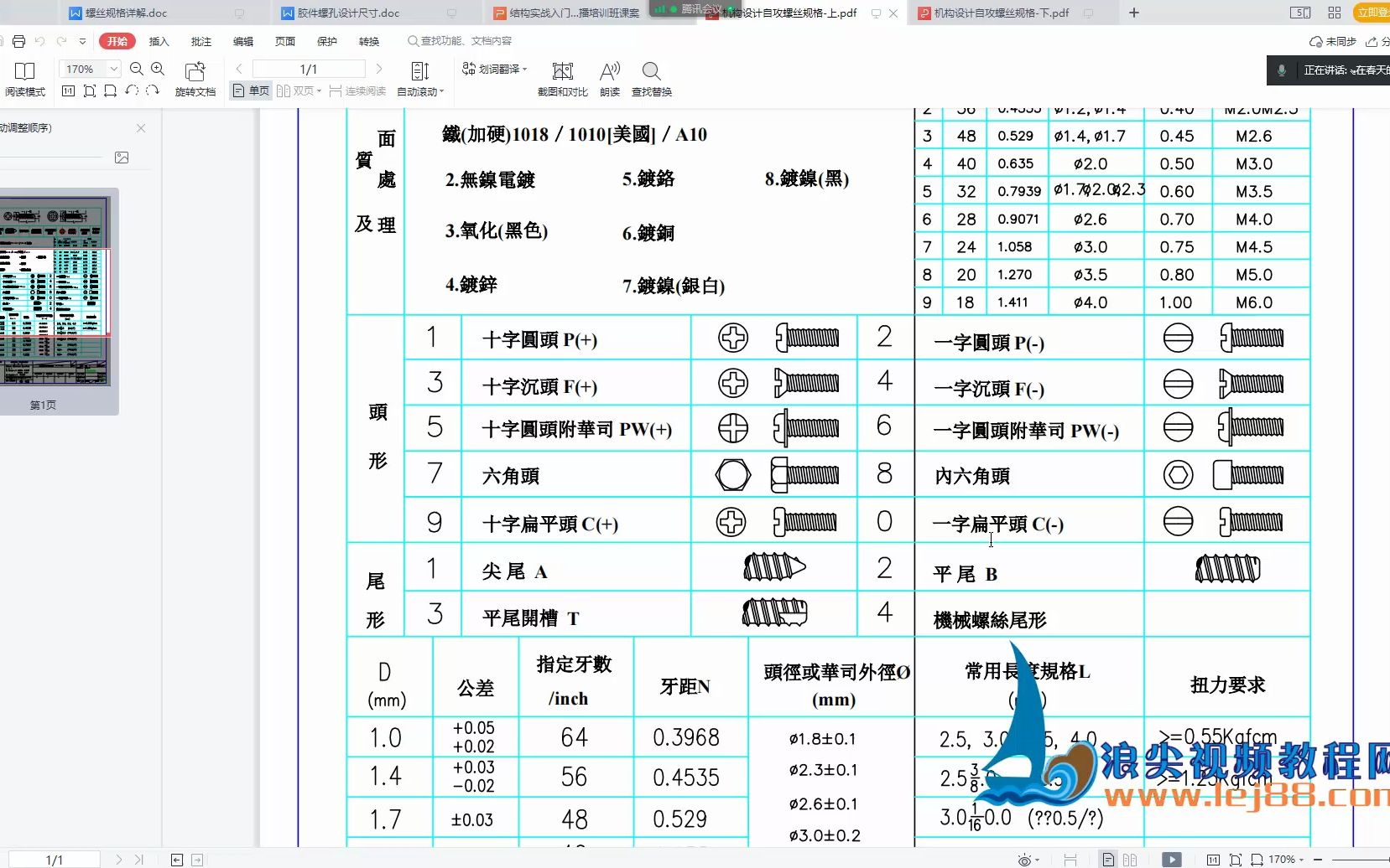 4.螺丝及螺丝柱结构设计哔哩哔哩bilibili