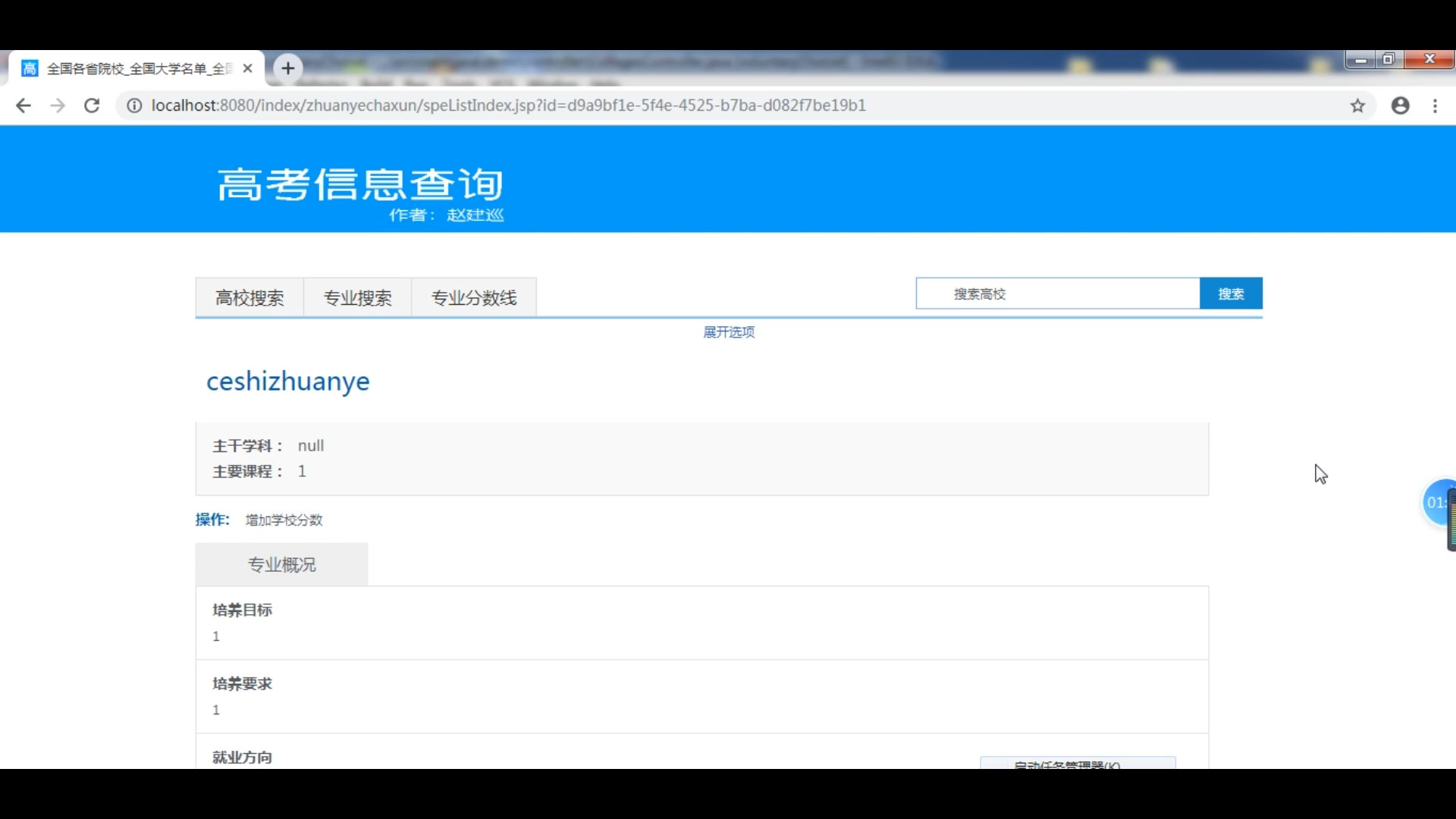 基于ssm jsp高考志愿选择辅助系统源码和论文