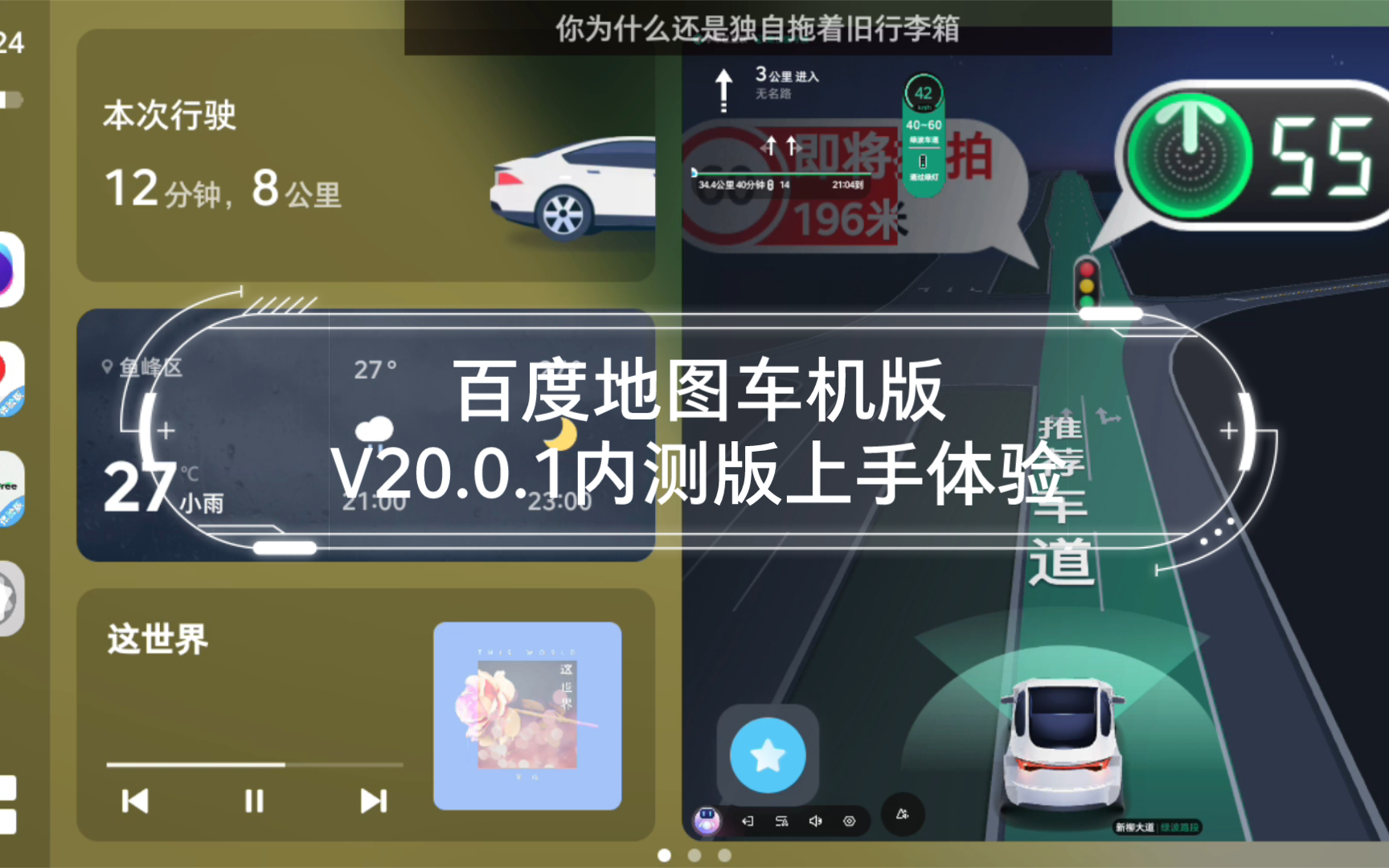 〔Jovi in car〕百度地图车机版V20.0.1内测版上手体验哔哩哔哩bilibili