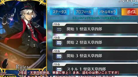 FGO·语音集】天草四郎时贞战斗语音（含灵衣语音）_哔哩哔哩_bilibili