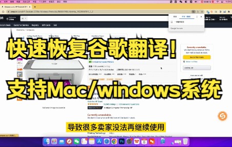 谷歌翻译无法使用?手把手教你快速恢复!支持Mac/windows系统哔哩哔哩bilibili