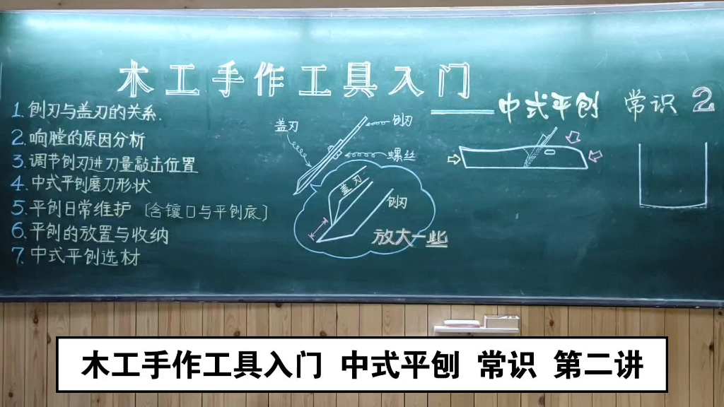 木工手作工具入门 第六讲 中式平刨 常识 (2)哔哩哔哩bilibili