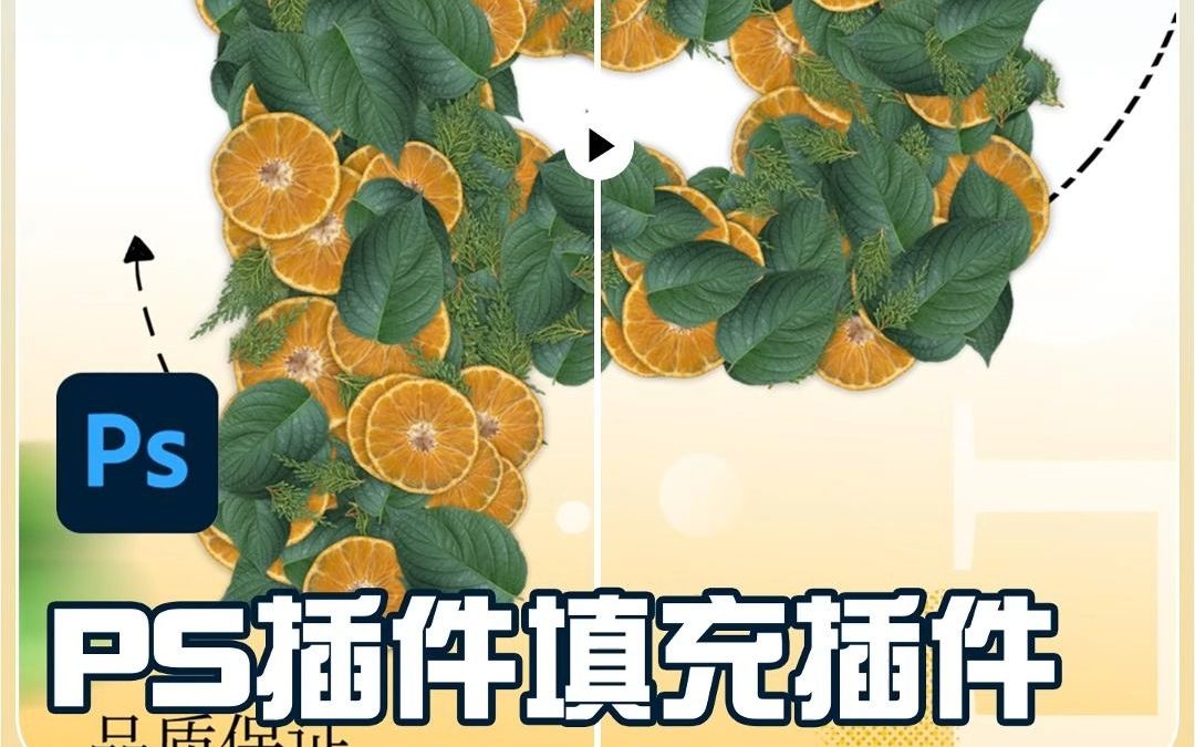 【ps/新版安装包/笔刷】你还在一个一个的填充图形吗,有了这个ps填充插件,做文字填充再也不用担心啦哔哩哔哩bilibili