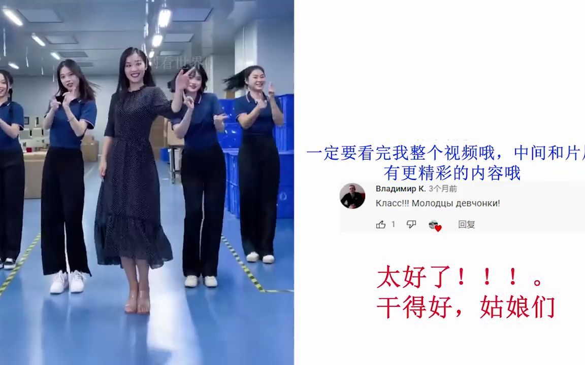 [图]【外国网友的评论】最美老板娘带厂妹车间跳舞引外网热评 外国网友 在中国工作超幸福