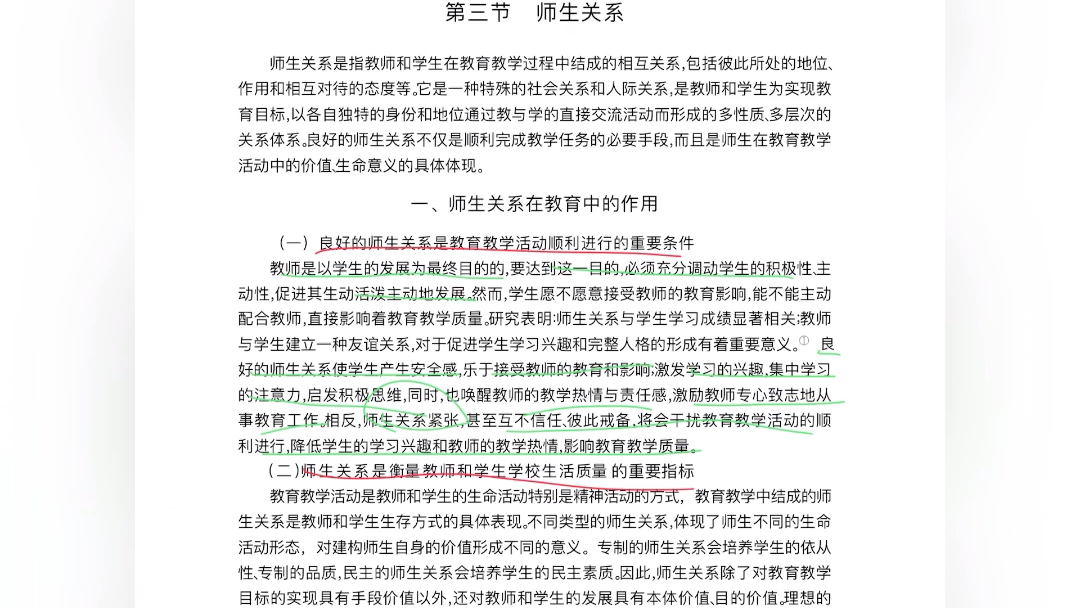 教育综合333教育学基础 教师与学生之师生关系哔哩哔哩bilibili