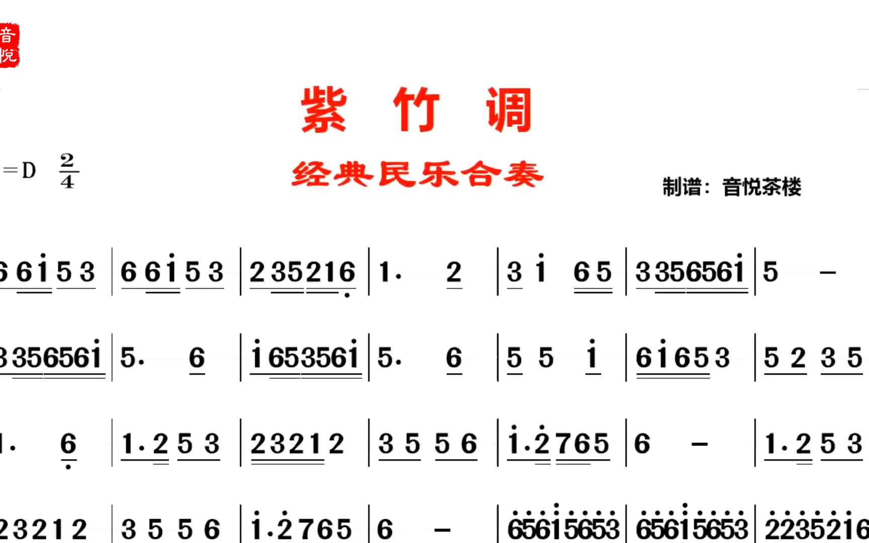 中央民族乐团紫竹调图片