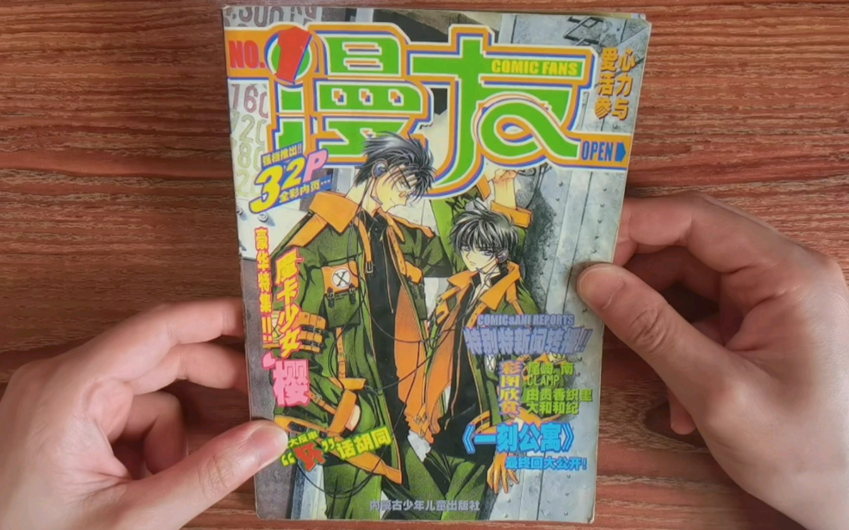 【杂志分享】经典国漫杂志《漫友》旧版1997年创刊号,一代人的青春回忆!哔哩哔哩bilibili