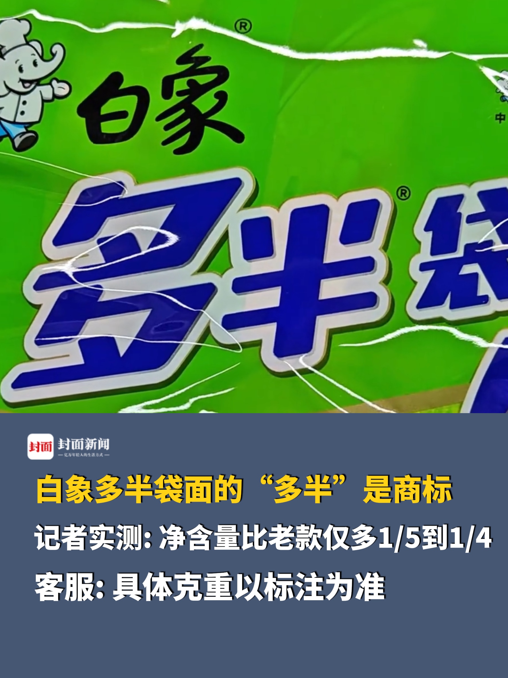白象多半袋面的"多半"是商标