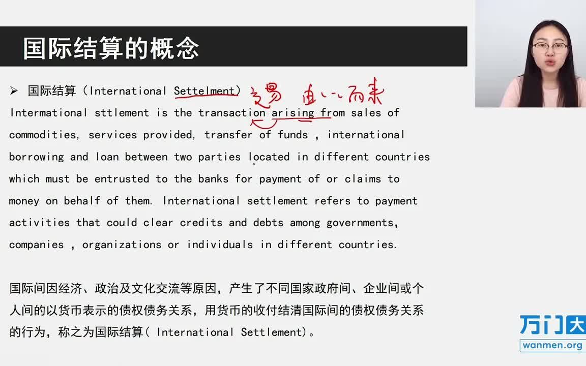 40国际结算概论及票据介绍11国际结算的概论和分类哔哩哔哩bilibili