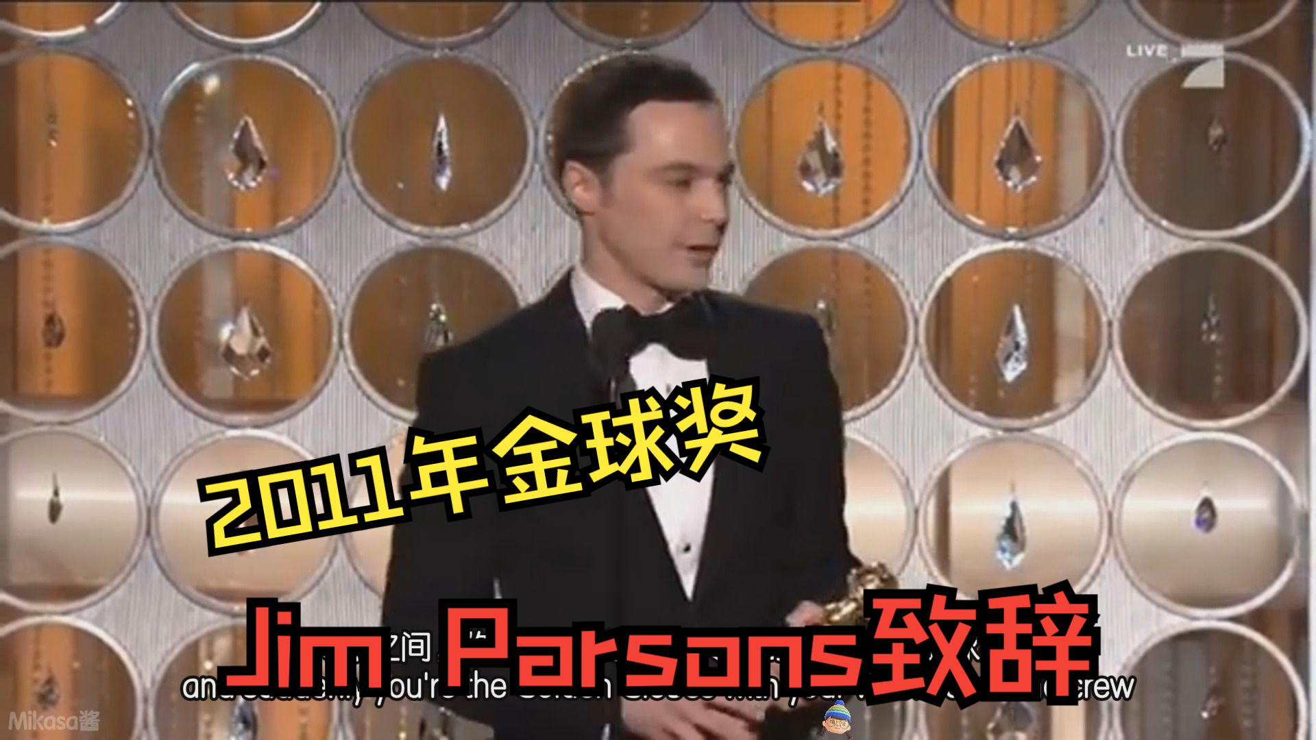 快看Penny给Sheldon颁奖~(2011年金球奖 Jim Parsons获奖致辞哔哩哔哩bilibili