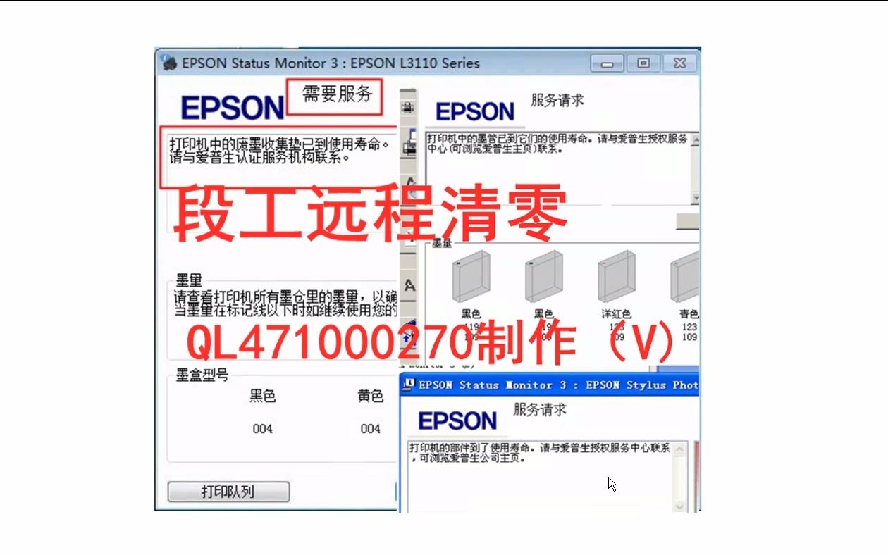 爱普生L6276清零软件 EPSON打印机废墨垫清零软件哔哩哔哩bilibili