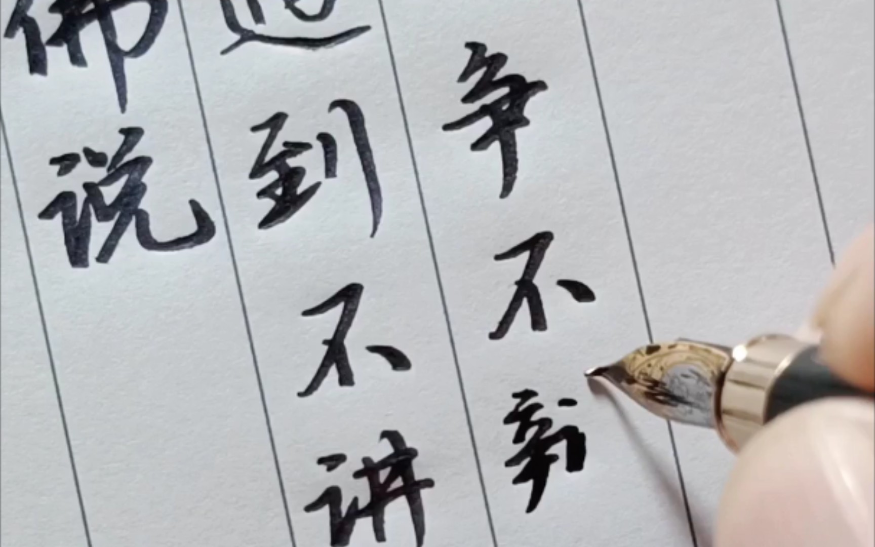 佛说,遇到不讲理的人,不争不辩.