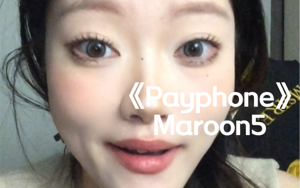 [图]“阿嬷的配方猜赢涂口红”｜cover《Payphone》Maroon5